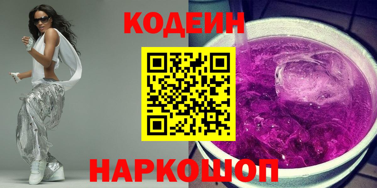 Codein напиток Lean (лин) Кириши