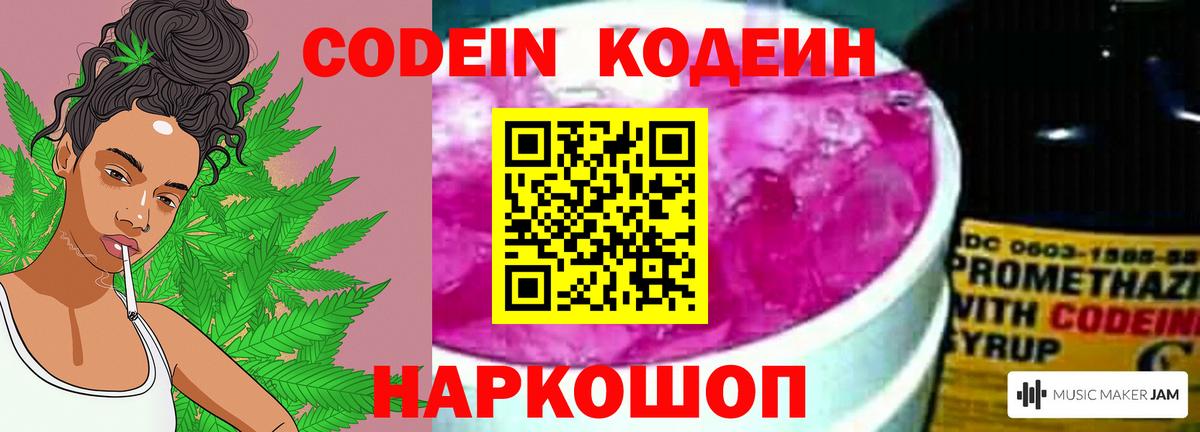 Кириши  Кодеиновый сироп Lean Purple Drank  Вход с VPN 
