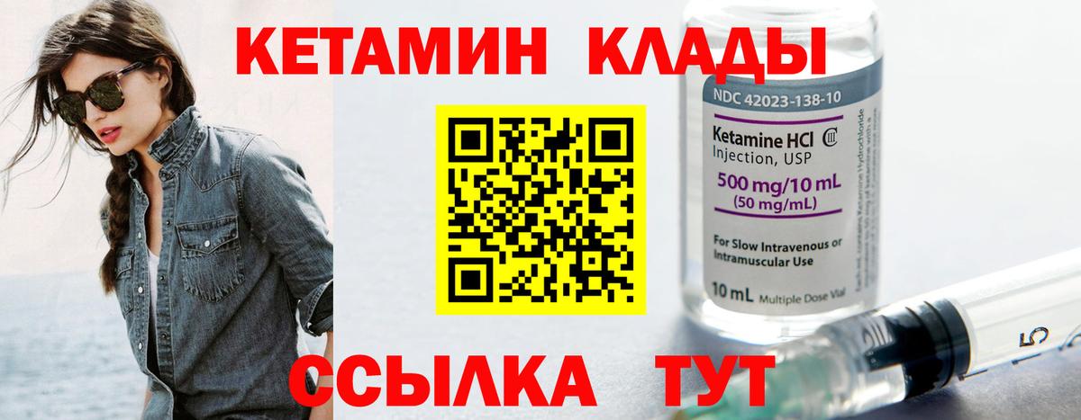 Кириши  КЕТАМИН VHQ  Вход с VPN 