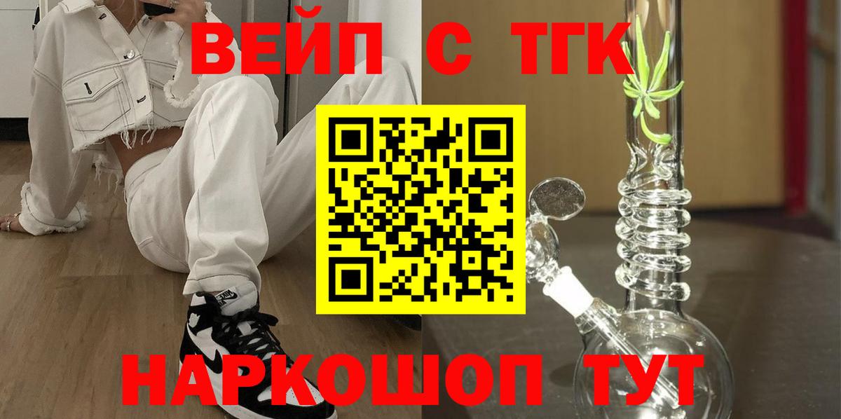ТГК вейп с тгк Кириши